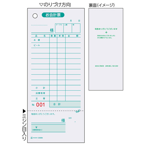 お会計票 2036N 31825 ヒサゴ 4902668080935