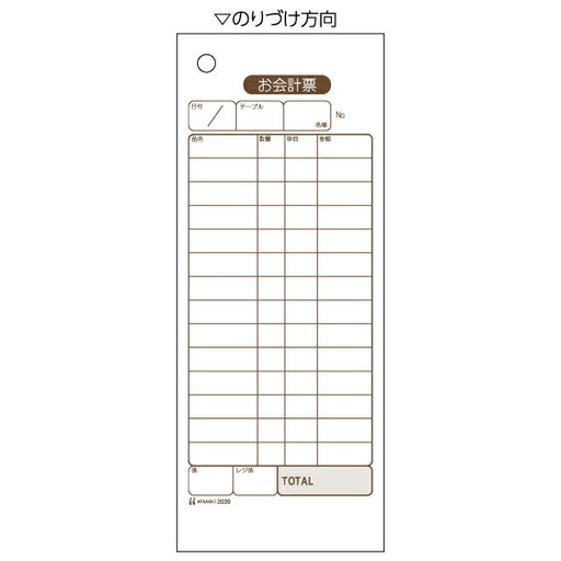 ヒサゴ お会計票 2枚複写 ノーカーボン 70*175mm 2039(300セット) ヒサゴ 4902668080942