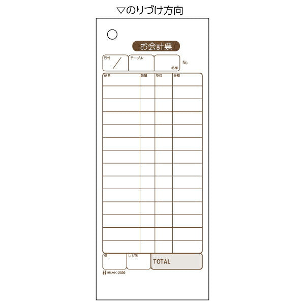 ヒサゴ お会計票 2枚複写 ノーカーボン 70*175mm 2039(300セット) ヒサゴ 4902668080942