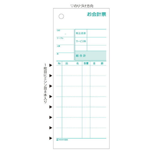 ヒサゴ お会計票ミシン8本入 ヒサゴ 4902668082311