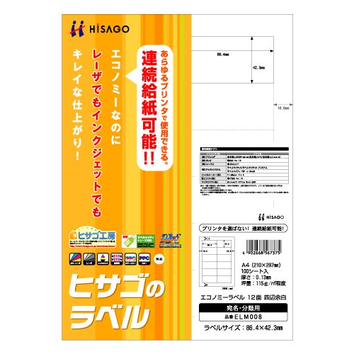 HISAGO エコノミーラベル 12面 四辺余白 ELM008 ヒサゴ 4902668567375