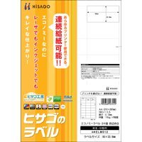 HISAGO エコノミーラベル A4 24面 ELM012 ヒサゴ 4902668567412