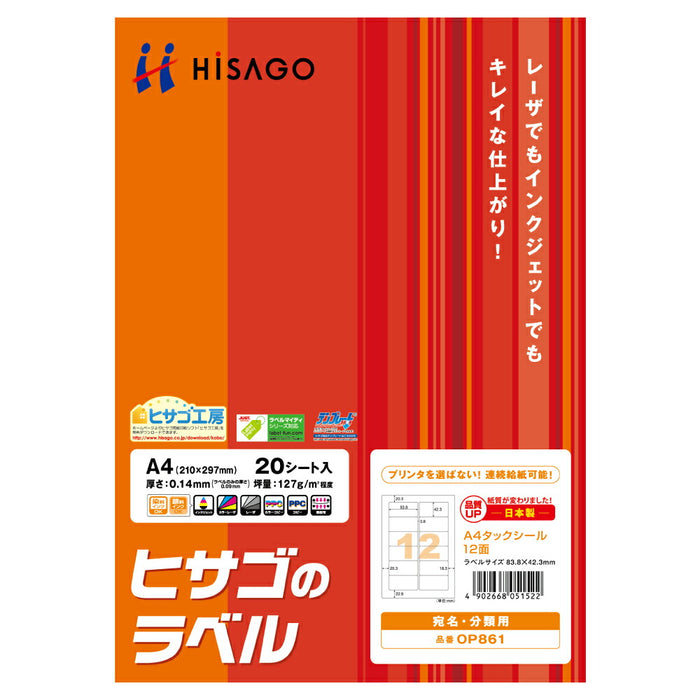 ヒサゴ タックシール A4 12面 OP861(20枚入) ヒサゴ 4902668051522 — オフィスジャパン