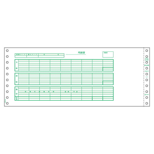 コンピュータ用帳票　ドットプリンタ用 SB776 30884 ヒサゴ 4902668058514