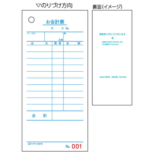 ヒサゴ お会計票エコノミータイプNo.入 2007NE ヒサゴ 4902668084629