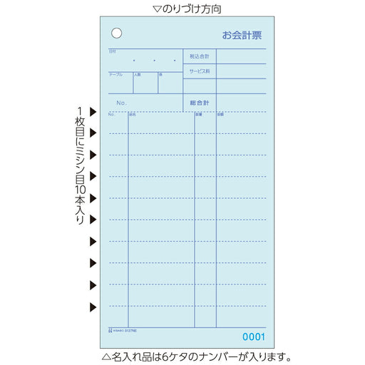 ヒサゴ お会計票 ミシン10本・No.入 105×200 2P 3127NE 1000セット ヒサゴ 4902668093515