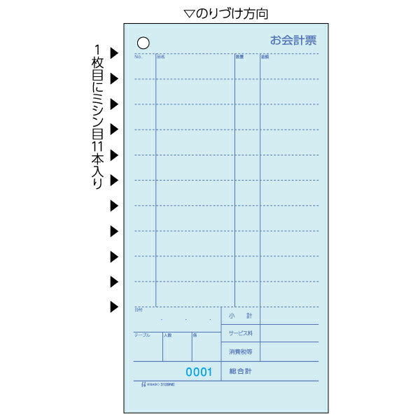 お会計票 2枚複写 2027(300組)(代引不可)