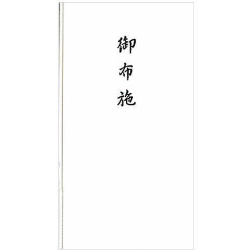 エヌビー 印刷多当 御布施 11591 エヌビー社 4909510111878（5セット）