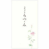 のし袋ココロツツミ 5069101 単位:シメ エヌビー社 4909510155797（5セット）