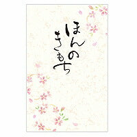 筆文字ぽち袋 5849005 エヌビー社 4909510173265（5セット）