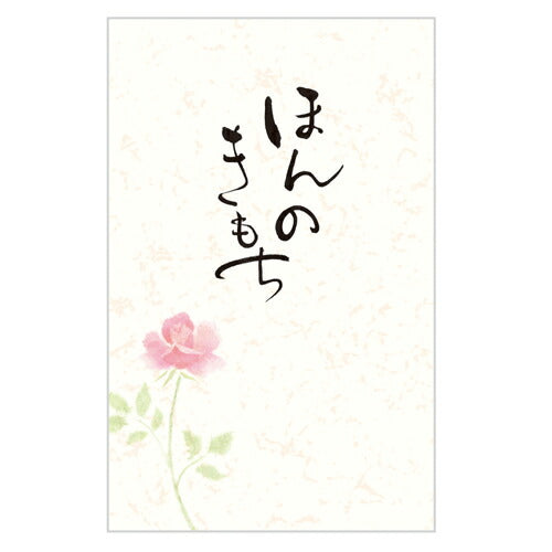 筆文字ぽち袋 5849006 エヌビー社 4909510173272（5セット）