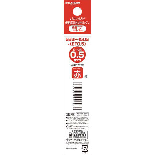 プラチナ BP替芯 SBSP-150S 赤 プラチナ萬年筆 4977114409974（10セット）
