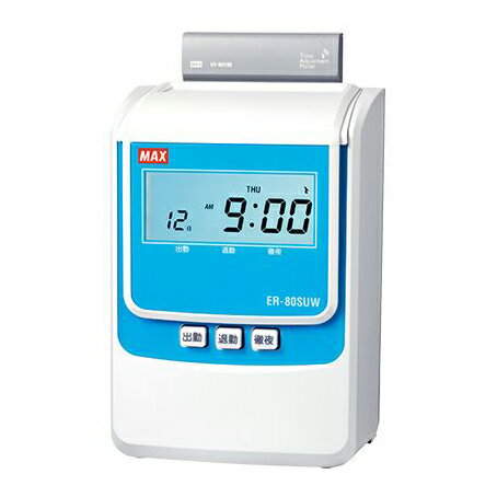 マックス タイムレコーダ ER-80SUW マックス 4902870812973
