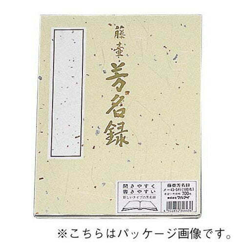 マルアイ　芳名録　ＮＯ．４５　クリームﾒ-45C4902850346498（5セット）