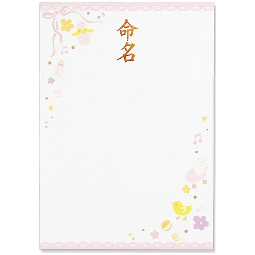 GP-ﾒ11ﾋﾟﾝｸ　マルアイ 命名紙 GP-メ11 マルアイ 4902850230087（10セット）