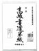 マルアイ 高級半紙 100枚ポリ入 P100ハ-31 マルアイ 4902850358804（60セット）