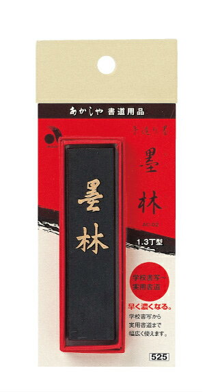 あかしや 墨 墨林 あかしや 4963095390325