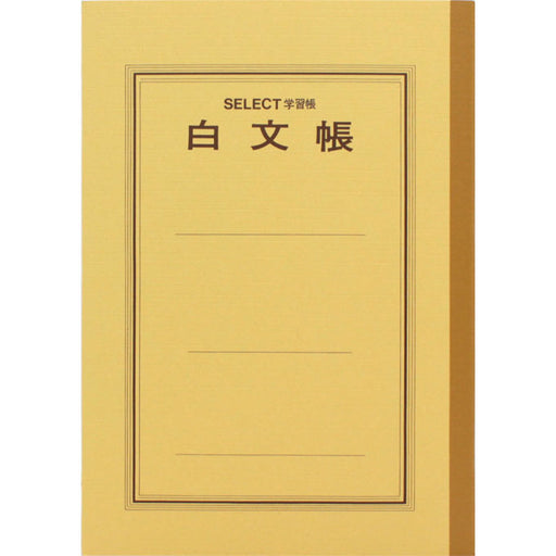 文運堂 白文帳A5 B-77 文運堂 B-77　4902681007704