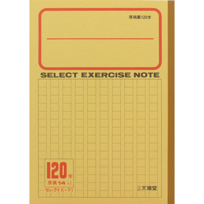 文運堂 学習帳 B5 K-91 文運堂 4902681029102（10セット）