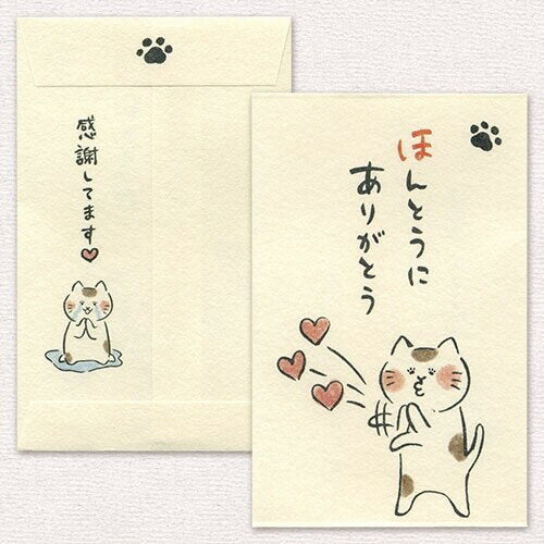 VP150　古川紙工 いやしねこ ぽち袋 ほんとうにありがとう 古川紙工 4952270198986（5セット）