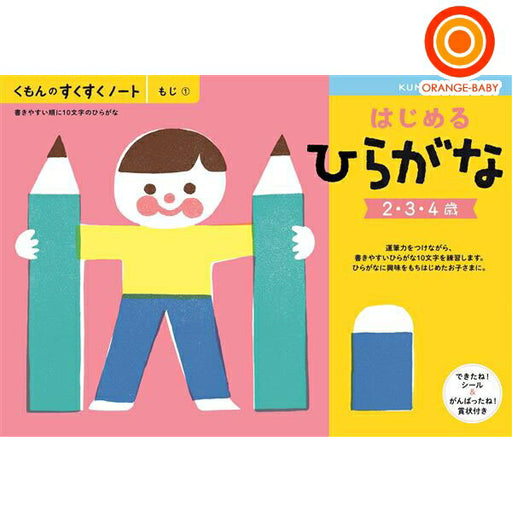 くもん出版 SNH-11 すくすくノート はじめるひらがな くもん出版 4944121257058