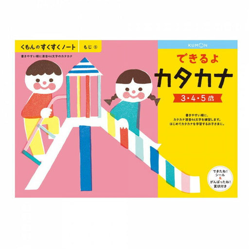 くもん出版 SNH-51 すくすくノート できるよカタカナ くもん出版 4944121257096