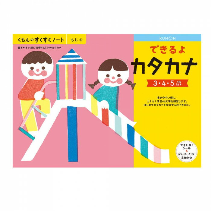 くもん出版 SNH-51 すくすくノート できるよカタカナ くもん出版 4944121257096