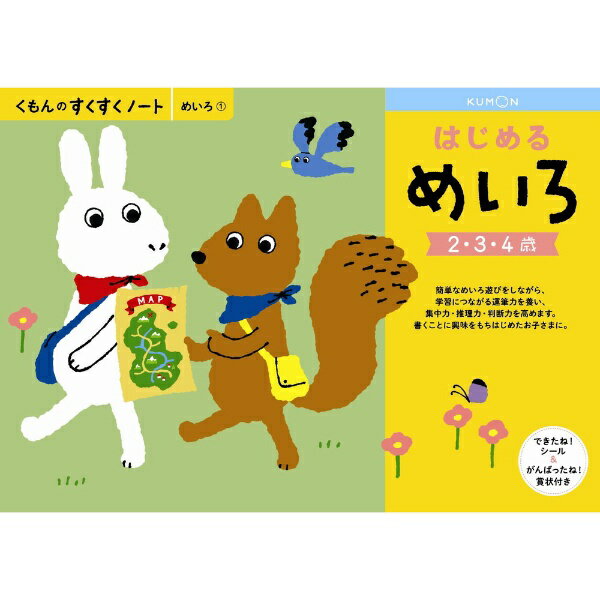 くもん出版 SNL-11 すくすくノート はじめるめいろ くもん出版 4944121257164