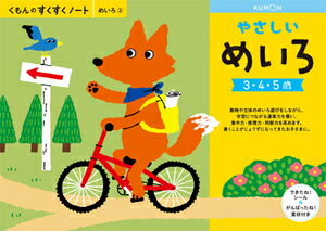 くもん出版 SNL-21 すくすくノート やさしいめいろ くもん出版 4944121257171