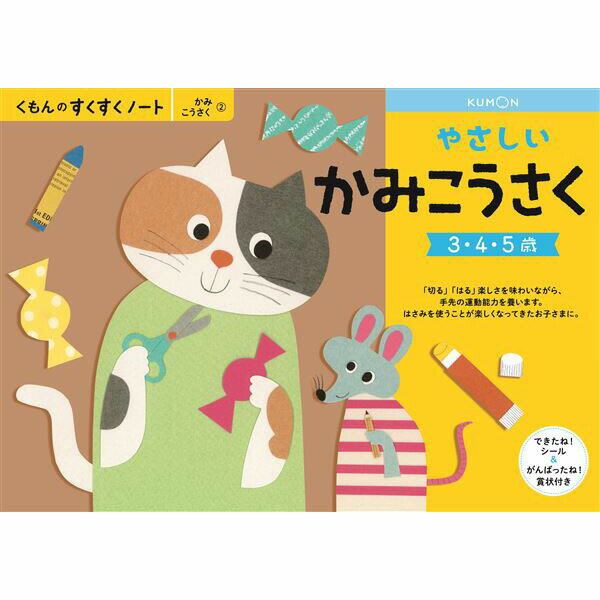 くもん やさしいかみこうさく SNX-21 くもん出版 4944121257218