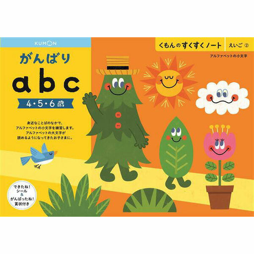 くもん がんばりabc SNW-21 くもん出版 4944121257157