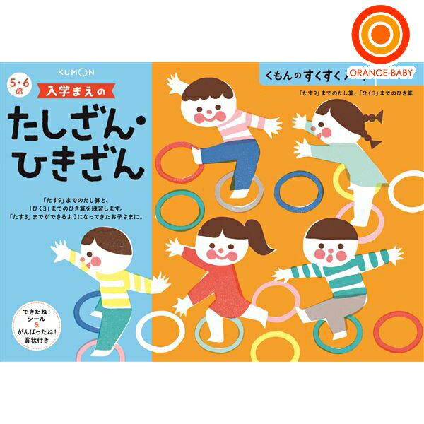 くもん出版 SNB-41 すくすくノート たしざん・ひきざん くもん出版 4944121257270