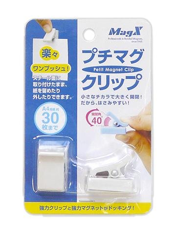 MAGX プチマグクリップ MPC-W マグエックス 4535627109509