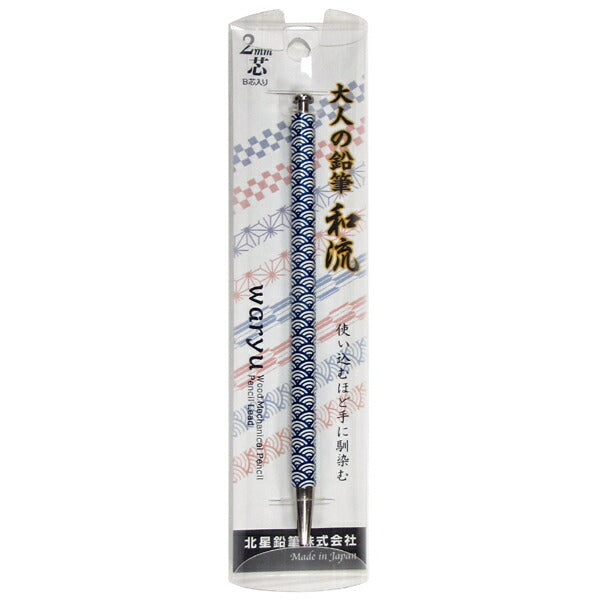 大人の鉛筆 和流青海波濃藍北星鉛筆OTP-680WSH-I 筆記具 芯ホルダー 北星鉛筆 4972572199054