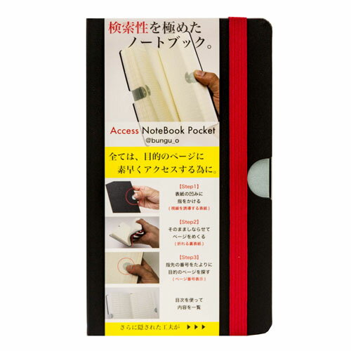 アクセスノートポケット AccessNotebookPocket　黒 フジカ 4562332600120