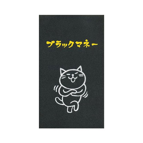 サンエイ　ＭＨブラックマネー MHN-0044974221650046（5セット）