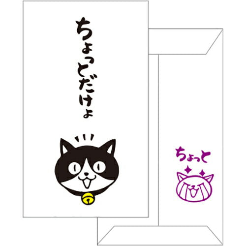 サンエイ　ＭＨポチ　チョットダケヨ MHN-0544974221770546（5セット）