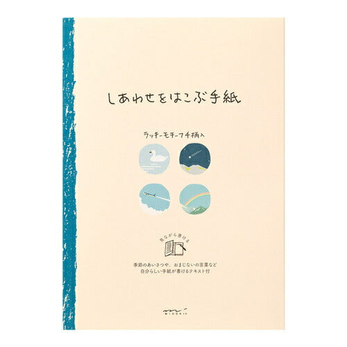 20543006 OS 便箋 しあわせ 風景 20543 デザインフィル 4902805205436（5セット）