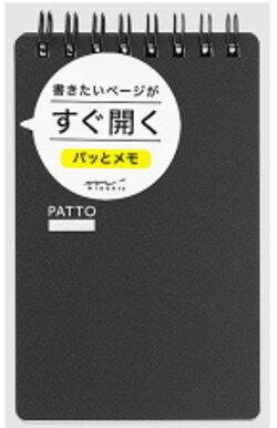 11555006 OS リングメモ パッと 黒 11555 デザインフィル 4902805115551（5セット）