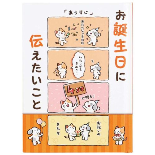 サンリオ　バ－スデ－　ＢＤ１１７－２831875 4550337831878（3セット）