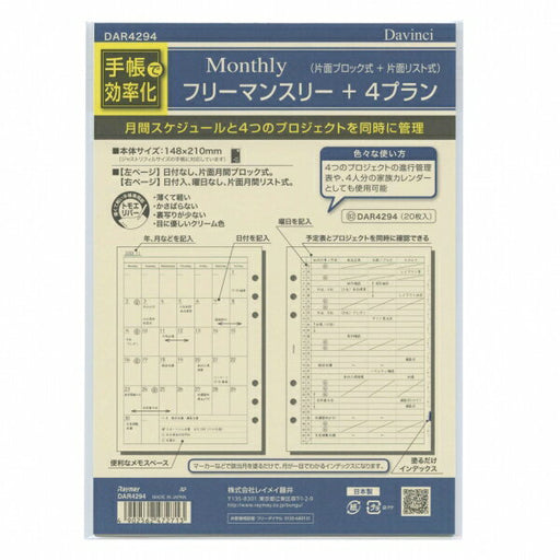 レイメイ ダヴィンチA5リフィル DAR4294 レイメイ藤井 4902562472713（5セット）