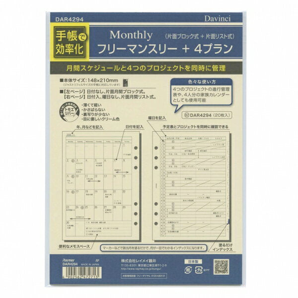 レイメイ ダヴィンチA5リフィル DAR4294 レイメイ藤井 4902562472713（5セット）
