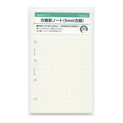 ダヴィンチリフィル 5mm方眼 DMR335 レイメイ藤井 4902562485485（5セット）