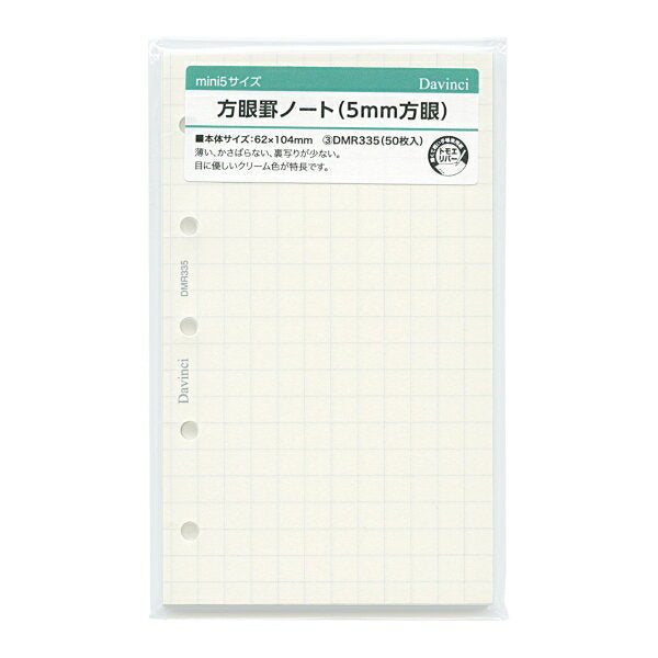 ダヴィンチリフィル 5mm方眼 DMR335 レイメイ藤井 4902562485485（5セット）
