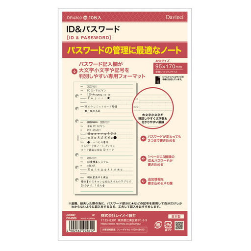レイメイ　リフィル　ＩＤ＆パスワードセイショサ DR4309 4902562492612（5セット）