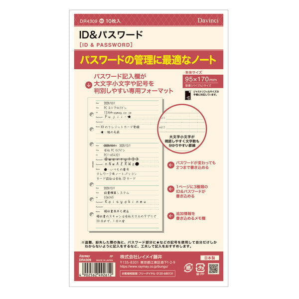 レイメイ　リフィル　ＩＤ＆パスワードセイショサ DR4309 4902562492612（5セット）