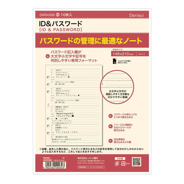 レイメイ　リフィル　ＩＤ＆パスワードＡ５サイス DAR43564902562492643（5セット）