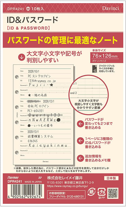 レイメイ　リフィル　ＩＤ＆パスワードポケット DPR42414902562492674（5セット）