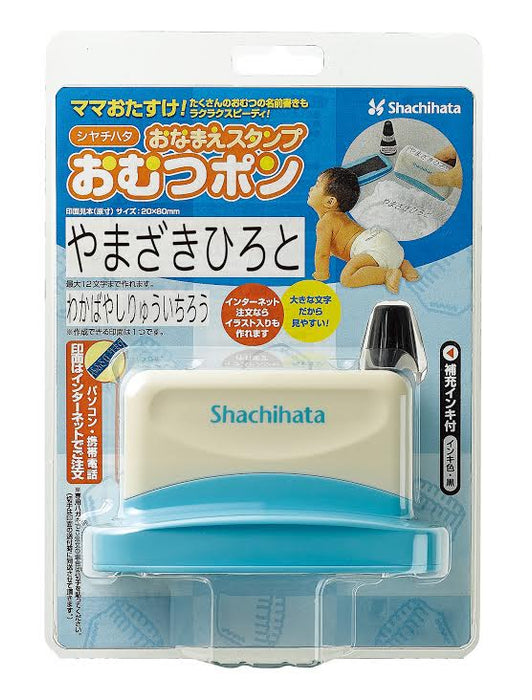 シャチハタ おなまえスタンプ おむつポン用交換用インキセット