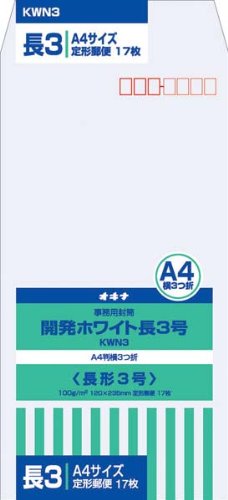 開発ホワイト封筒 KWN3 長3号 17枚 — オフィスジャパン